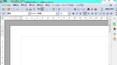 OpenOffice画面その２
