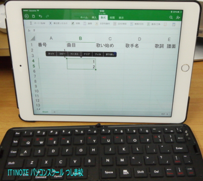 iPadEXCELと携帯キーボード1