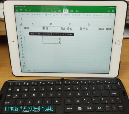 Ipad Excelオートフィルと携帯キーボード It 1note パソコンスクール