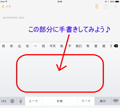 iPad標準手書きモード8