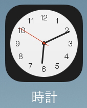 時計アプリ1