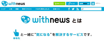 withnews1