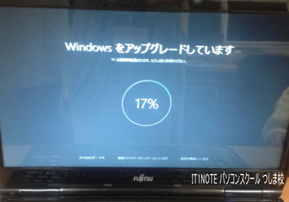 Windowsアップグレード始動開始1