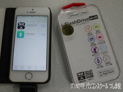 iPhoneFlashDrive1