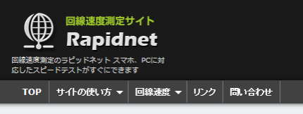 回線速度Rapidnet1
