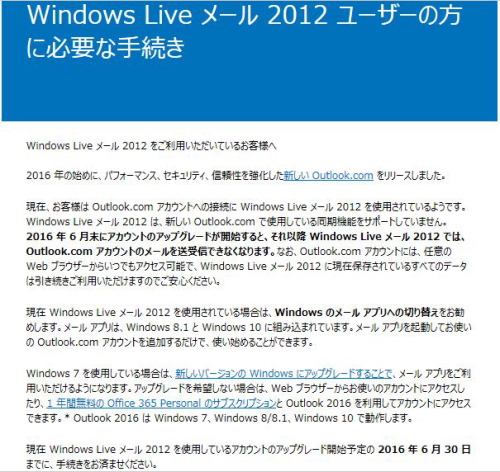 Windows Liveメール2016