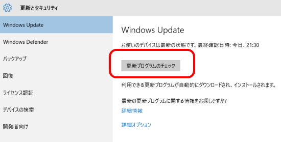 Windows10更新確認3
